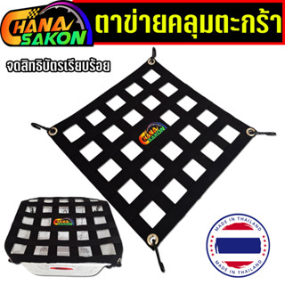ตาข่ายคลุมตะกร้ามอไซ  เชือกคลุมตะกร้าหน้า มอเตอร์ไซค์ แบบ4ตะ…