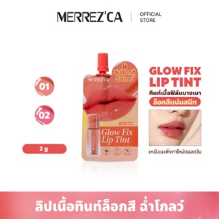 ( 1&3 ซอง ) Merrezca Glow Fix Lip Tint - Sachet  ลิปทินท์ สี…