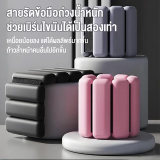 YINGERJIAN สายรัดถ่วงน้ำหนักข้อมือ ข้อเท้า Weight Bracelet กำไลถ่วงน้ำหนัก สําหรับออกกําลังกาย เล่นฟิตเนส ปรับเปลี่ยนได้