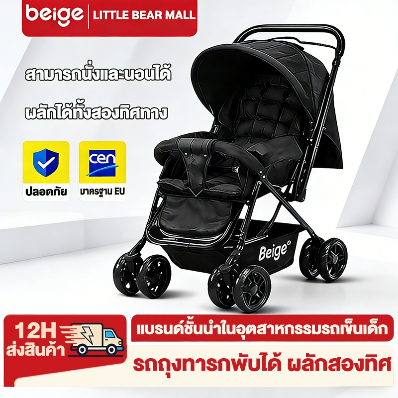 Beige รถเข็นเด็ก รถเด็ก รถเข็นเด็กพับได้ สายรัดแบบ 5 จุด พกพาได้ มีพนักพิง เข็นหน้า-หลังได้