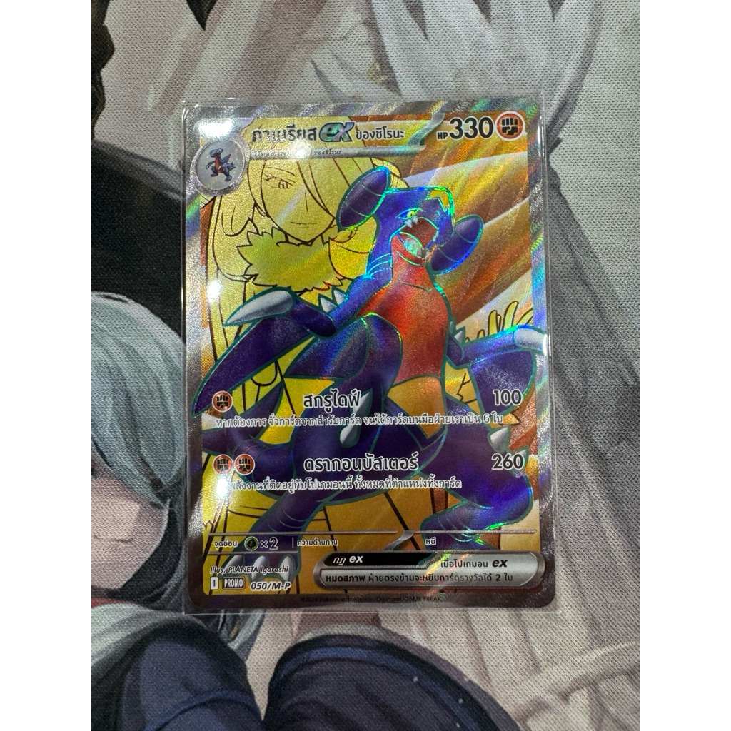 การ์ด โปเกม่อนไทย Promo ชุด วิวัฒนาการเมก้าดรีม “ 050/M-P  กาเบรียส Ex ของชิโรนะ”