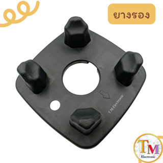 ยางรอง ฐานรอง โถปั่น ยางรองเครื่องปั่น อะไหล่เครื่องปั่น OTT…