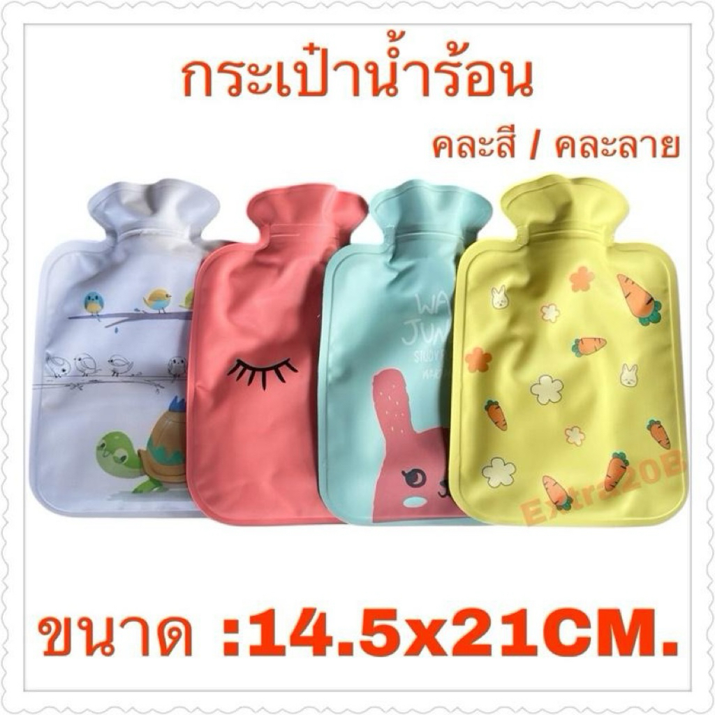 ถุงน้ำร้อน คละสี คละลายน่ารักๆ ยกโหล12ชิ้น ป้องกันการรั่วซึม การเติมน้ำ