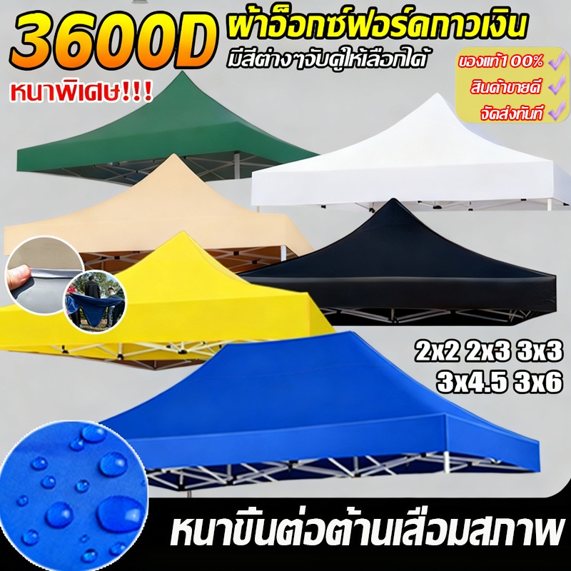 🚚3200D ผ้าหนา🚚เต้นท์ขายของ ผ้า เต้นท์ 2x2 2x3 3x3 3x4.5 3x6m กันน้ำ กันแดด ผ้าใบเต้นท์ เต็นท์จอดรถ เต้นท์พับ