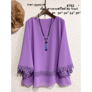 (อก 50”-56“)เสื้อชีฟองสีพื้น แต่งลูกไม้ สวยเรียบหรู