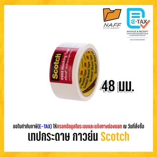 3M กาวย่น เทปกระดาษ เทปกาวย่น กาวย่น Scotch #888/1ม้วน20หลา