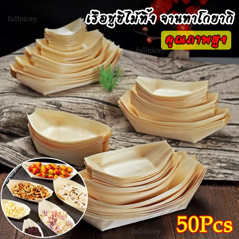 เรือซูชิไม้ทิ้ง จานทาโกยากิ กระทงทรงเรือไม้/ถาดเรือไม้ ถาดเรือ เยื่อไม้ ถาดทรงเรือ