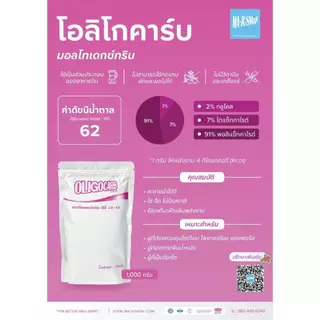 โอลิโกคาร์บ Oligocarb ขนาด 1 กิโลกรัม