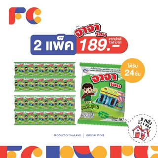 FC [แพ็คสุดคุ้ม x2] จาจา ข้าวโพดอบกรอบรสบาร์บีคิว 24 ซอง (คละสี)แถม! บ้านประกอบ 2 หลัง/ซอง (มีฮาลาล)