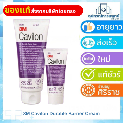 3M Cavilon Durable Barrier Cream คาวิลอน ครีมชนิดเข้มข้น ทาแผลกดทับ 92 กรัม
