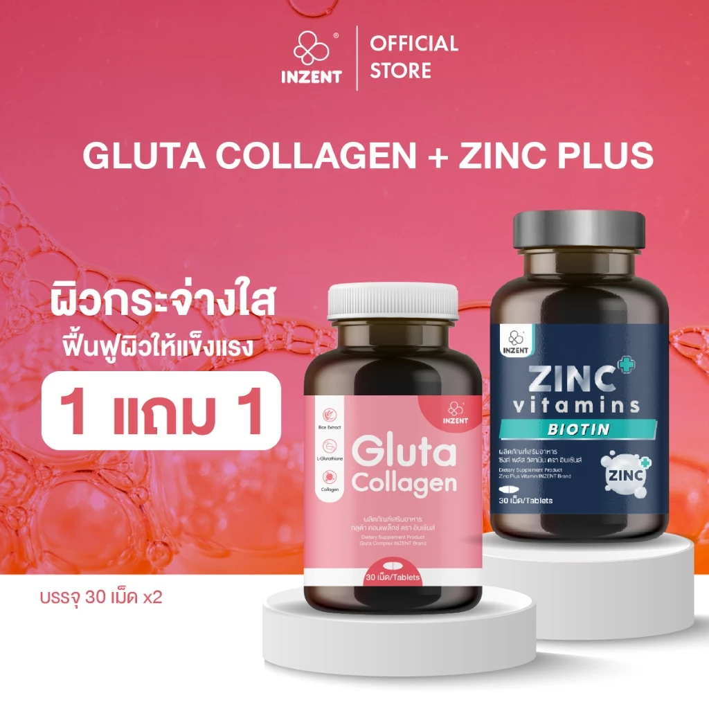 [กลูต้าคอลลาเจน1+ซิงค์1] Gluta Collagen เเละ Zinc plus Vitamins ตรา อินเซ้นส์  [A38]