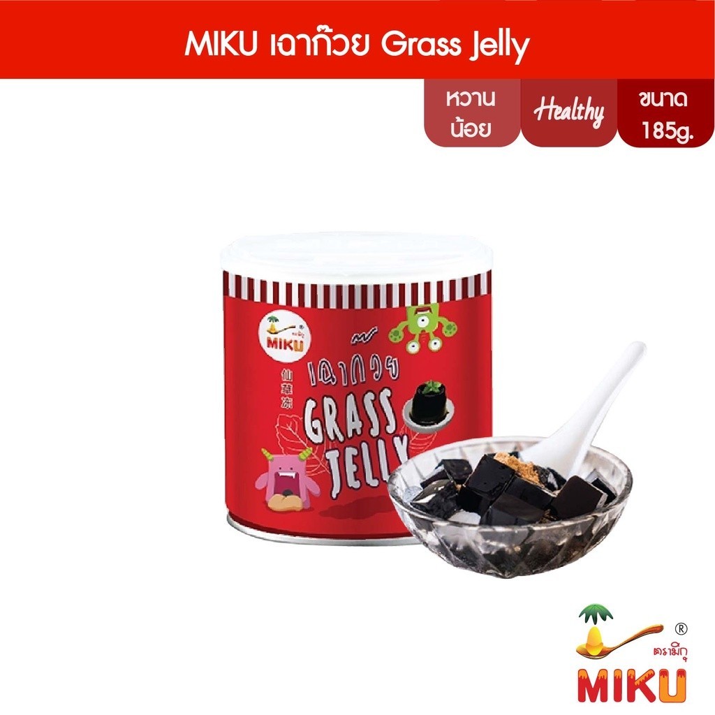 MIKU เฉาก๊วยพร้อมทาน GRASS JELLY 185g x1  (FC0040) Grass jelly เก็บได้นานไม่ใส่วัตถุกันเสีย แก้ร้อนใ
