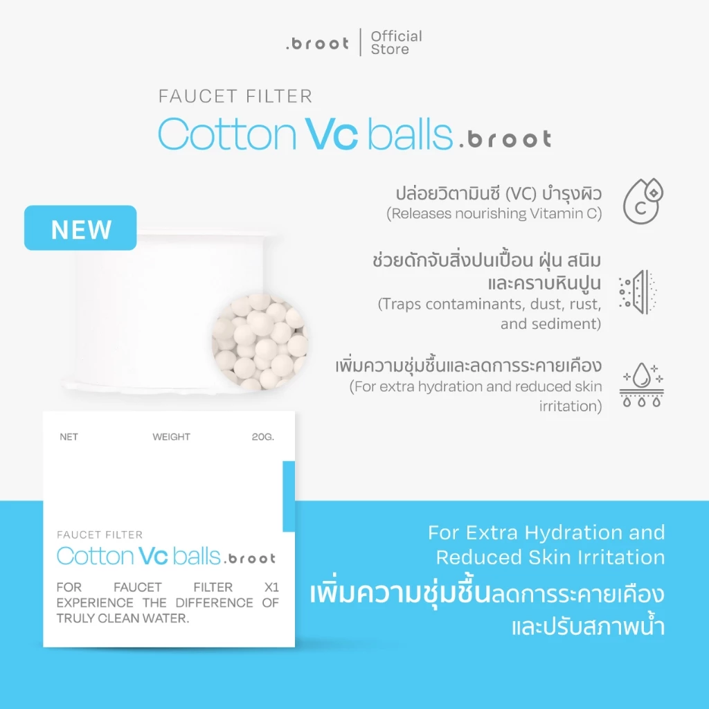 Cotton + Vc balls ไส้กรองฝ้ายเกรดพิเศษผสานนวัตกรรมเม็ดเซรามิกวิตามินซี (ใช้สำหรับ Face Wash Faucet Filter) .broot