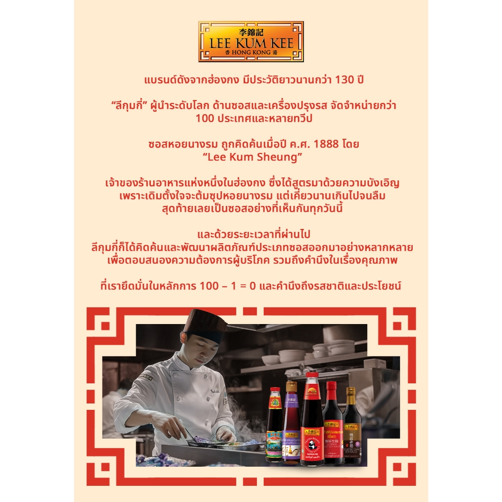 ลีกุมกี่ ฮอยซินซอส 2.27 กก. LEE KUM KEE HOISIN SAUCE 2.27 KG - รูปที่ 2