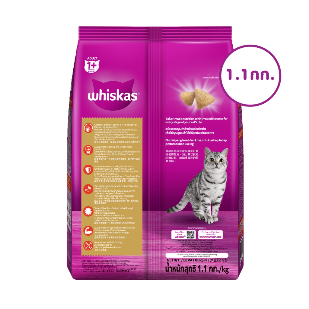 WHISKAS วิสกัส อาหารเม็ดแมวสูตรบำรุงผิวหนังและเส้นขน รูปที่ 8