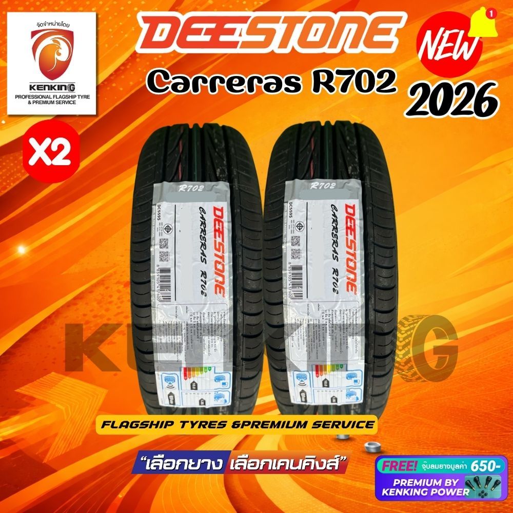 ส่งฟรี 205/45 R17 Deestone Carreras R702 ยางใหมปี 2026✨( 2 เส้น) ยางขอบ17 Free!! จุ๊บยาง Premium