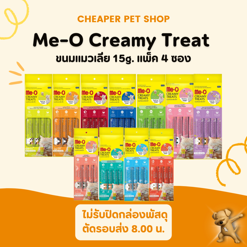 [Cheaper] [แพ็ค 4 ซอง] Me-O Creamy Treats 15g มีโอ ขนม แมวเลีย 15กรัม (1 ห่อมี 4 ชิ้น)