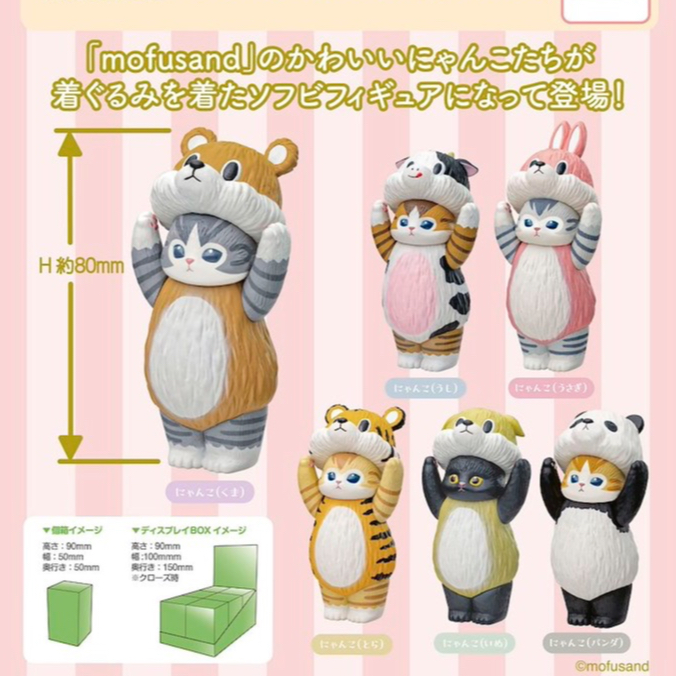 (🐰🐯พร้อมส่งด่วนในไทย) แบบสุ่มโมเดล : Mofusand - Animal Costume