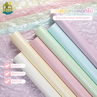 2026 กระดาษห่อช่อดอกไม้ สีไข่มุก บรรจุภัณฑ์ดอกไม้ สามารถทำให้ยับได้สวยงาม แพ็คละ 20แผ่น ขนาด 5070ซม กันน้ำ