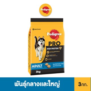 PEDIGREE เพดดิกรี โปร อาหารหมาพันธุ์กลางและใหญ่สูตรโปรตีนสูง…