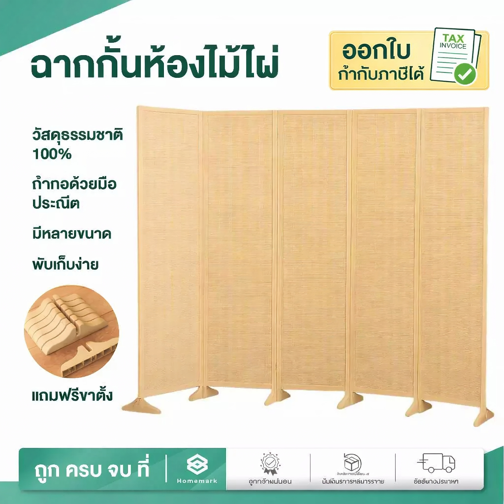Homemark ฉากไม้กั้นห้อง ฟรี! สูง1.8/2m ขาตั้ง ฉากพับกั้นห้อง ฉากกั้นห้อง ฉากไม้บานพับ สไตล์ญี่ปุน มิ