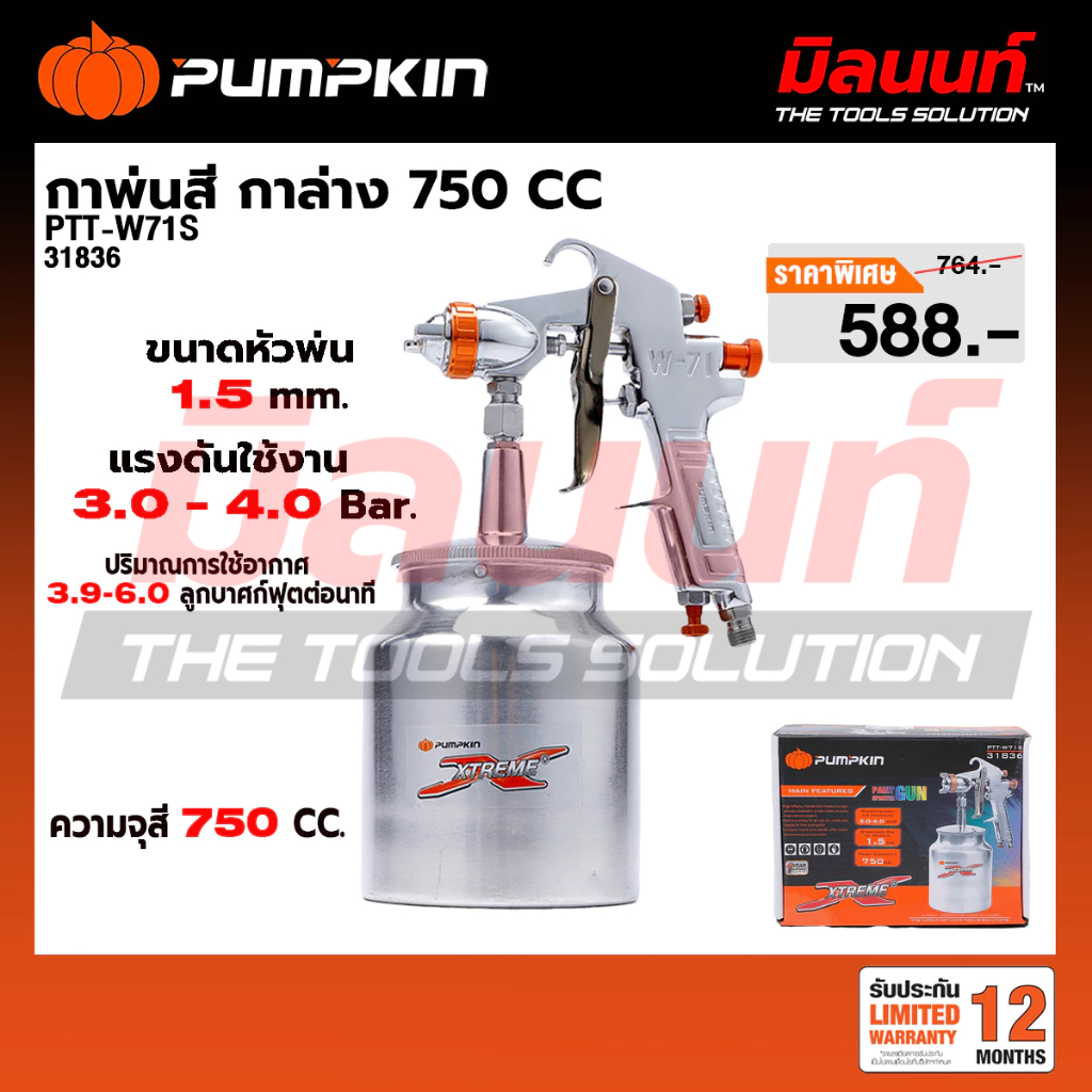 PUMPKIN - PTT-W71S กาพ่นสี กาล่าง 750 CC (31836)