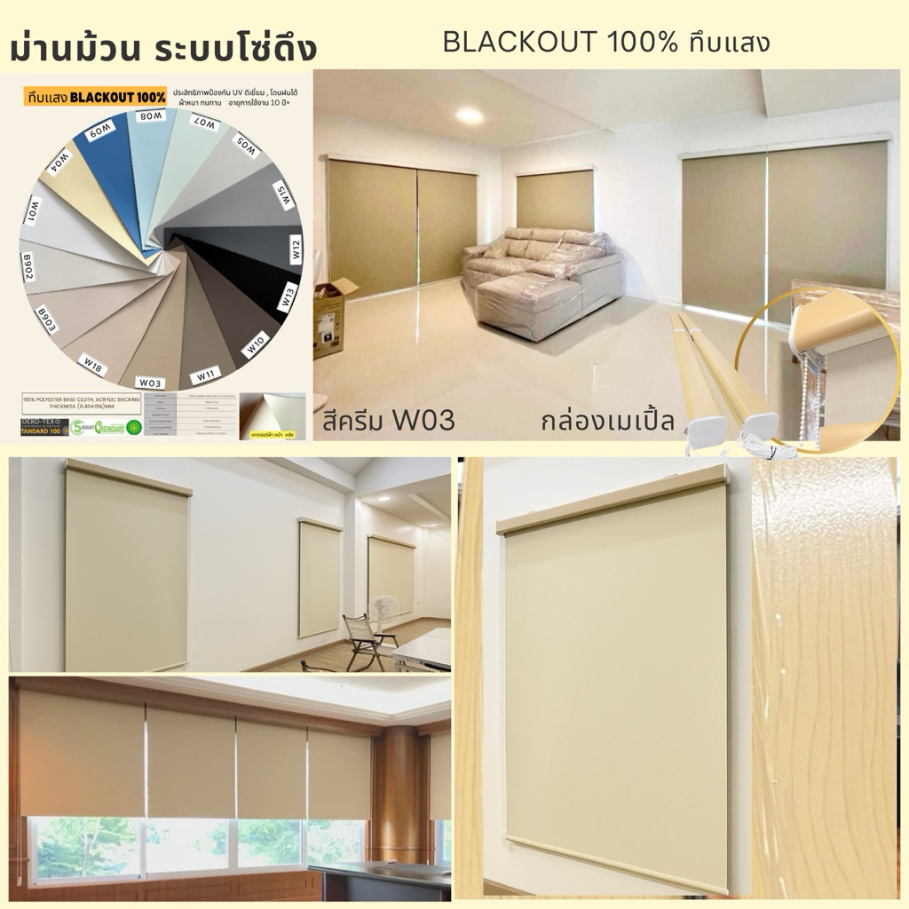 11)สั่งตัดตามขนาด ม่านม้วน ทึบแสง​ 100% สีครีม W03 รูปที่ 8