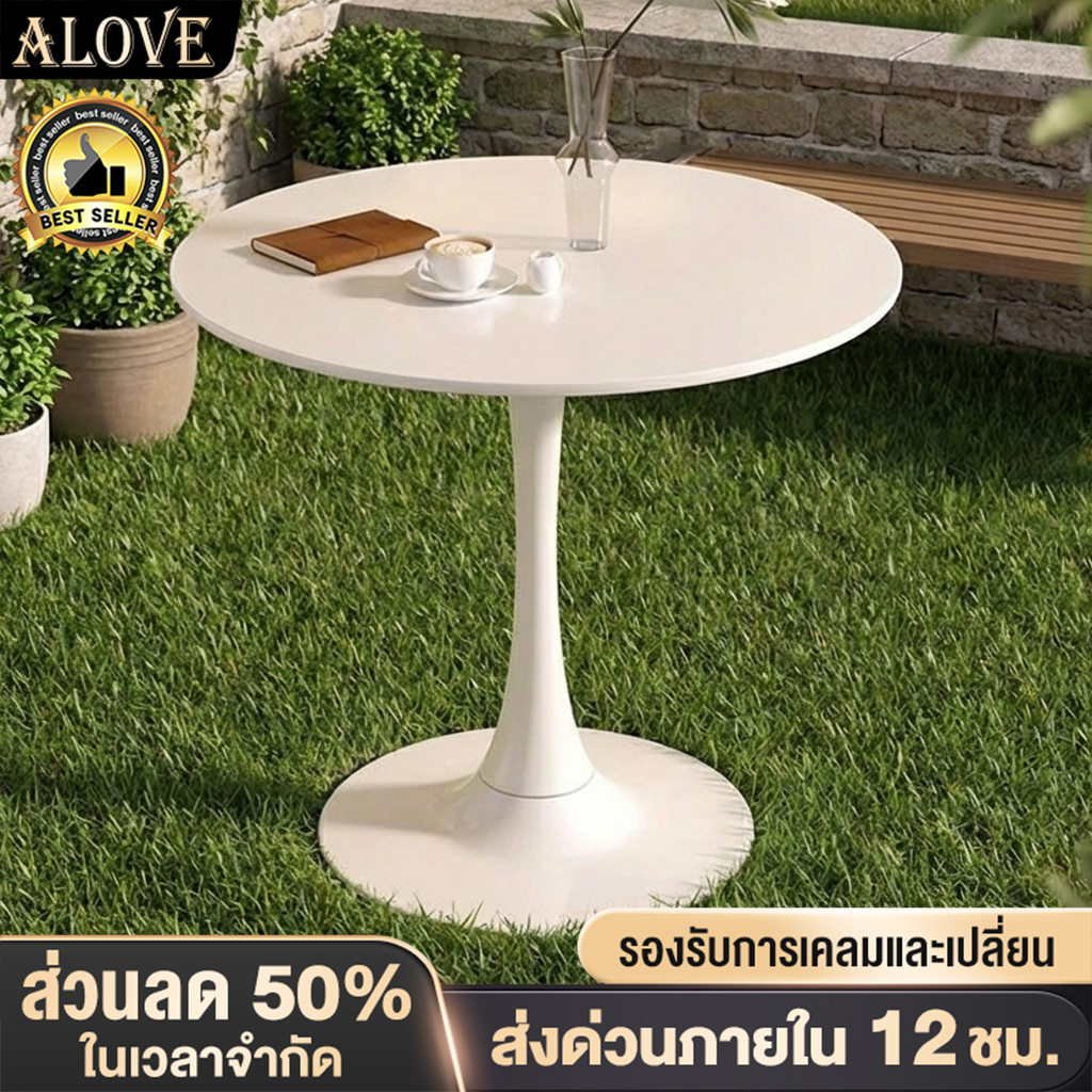 ALOVE  โต๊ะในสวน โต๊ะสนาม ทรงกลม ทนแดด ไม่ลื่น ติดตั้งง่าย มั่นคงไม่โยกเยก ขนาด 60/70/80 ซม