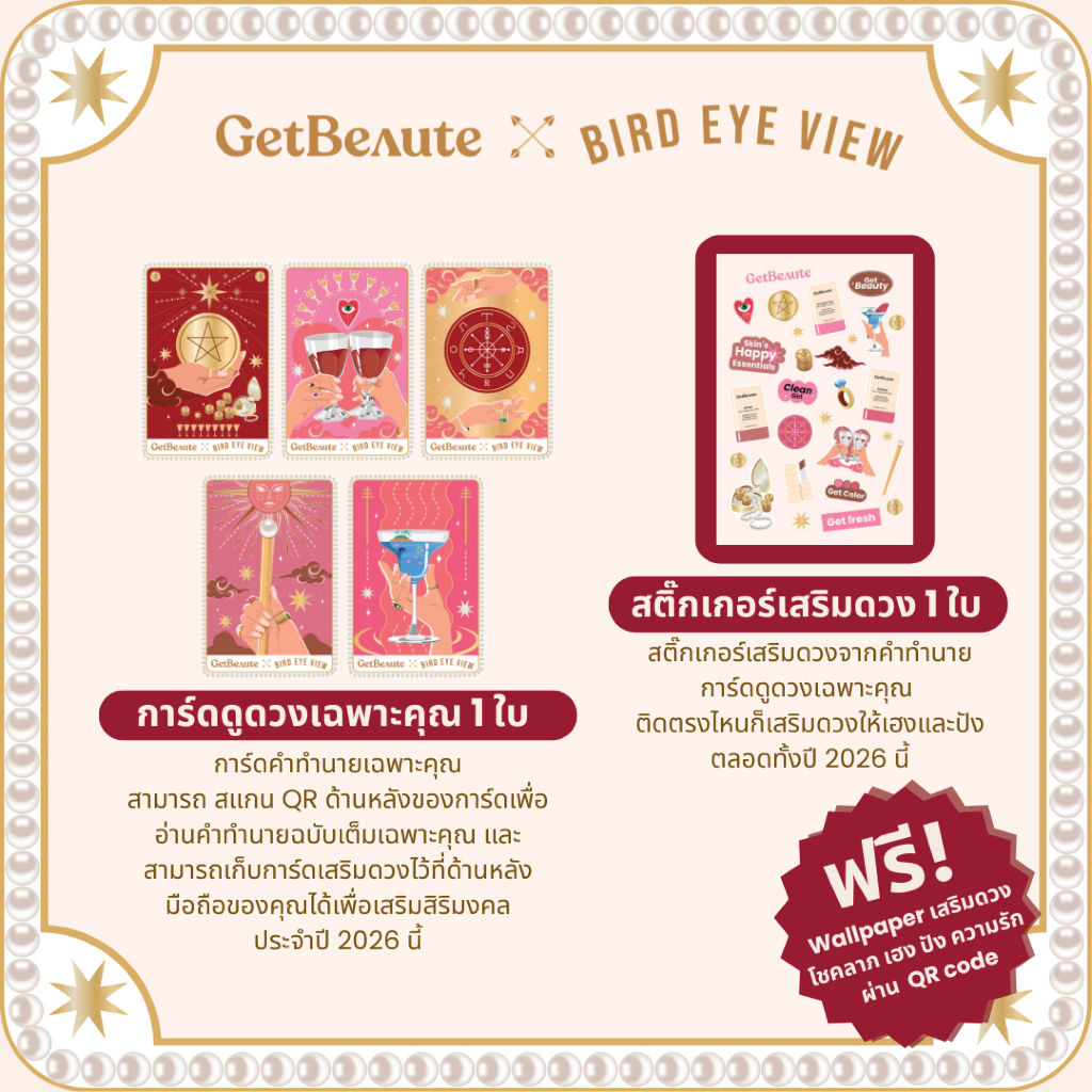 GetBeaute x Bird Eye View การ์ดดูดวง 1 ใบ + สติ๊กเกอร์เสริมดวง 1 ใบ