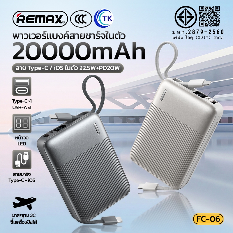 [CCC China] Remax พาวเวอร์แบงค์ PowerBank 20000 mAh สายเคเบิลในตัว 2 เส้น น้ำหนักเบา พกพาสะดวก FC-06