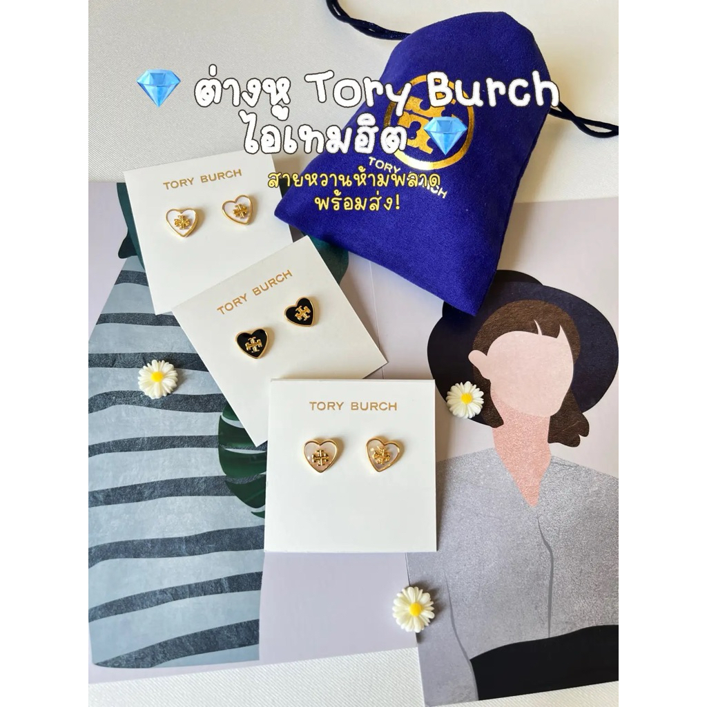 ต่างหู“Tory Burch” Hot Set 1 พร้อมส่ง ราคาไม่รวมอุปกรณ์