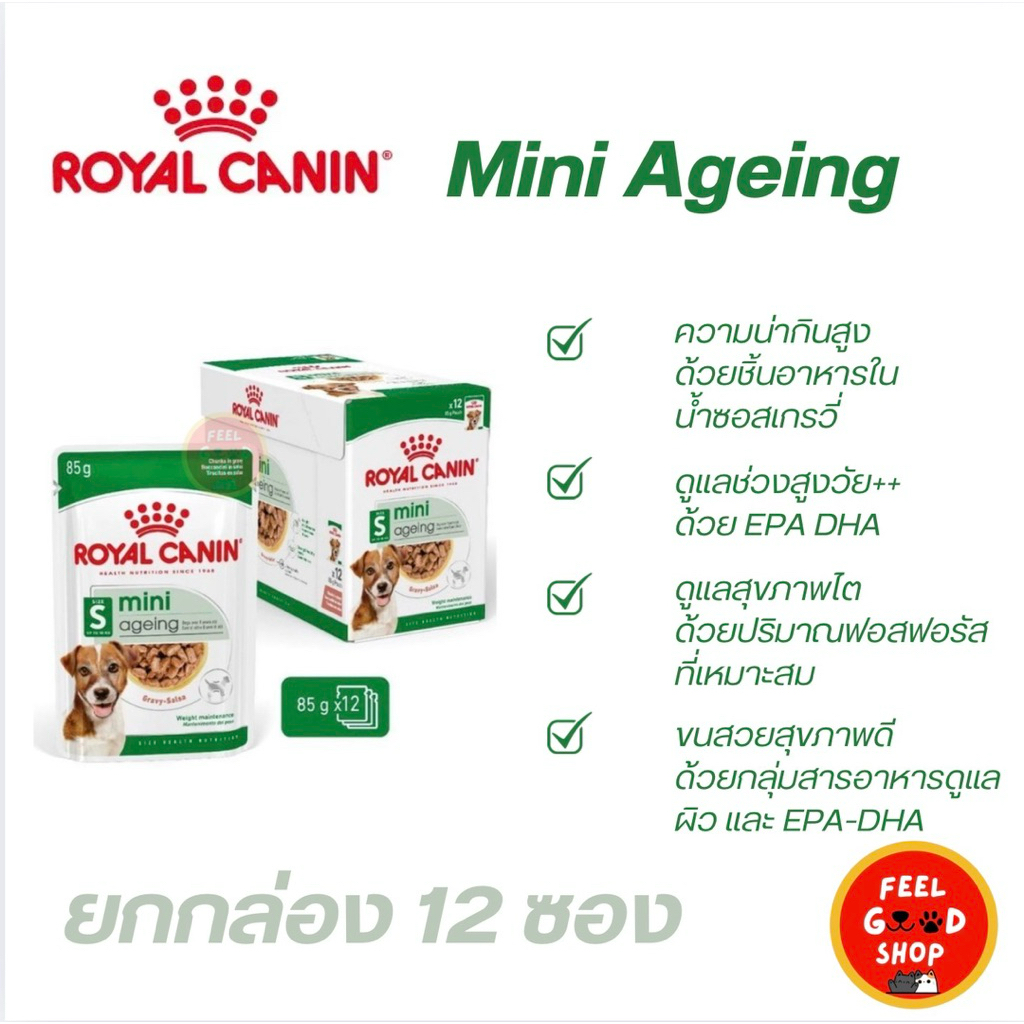 (ยกกล่อง 12 ซอง) Royal Canin Mini Ageing Dog Pouch (85g/ซอง) อาหารเปียก ชิ้นเนื้อในน้ำเกรวี่ สุนัขแก่ พันธุ์เล็ก