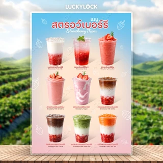 ป้ายเมนูรวมเครื่องดื่มสตรอว์เบอร์รี ป้ายโปสเตอร์ ร้านค้าและคาเฟ่ แบบเคลือบแข็งพร้อมใช้งาน