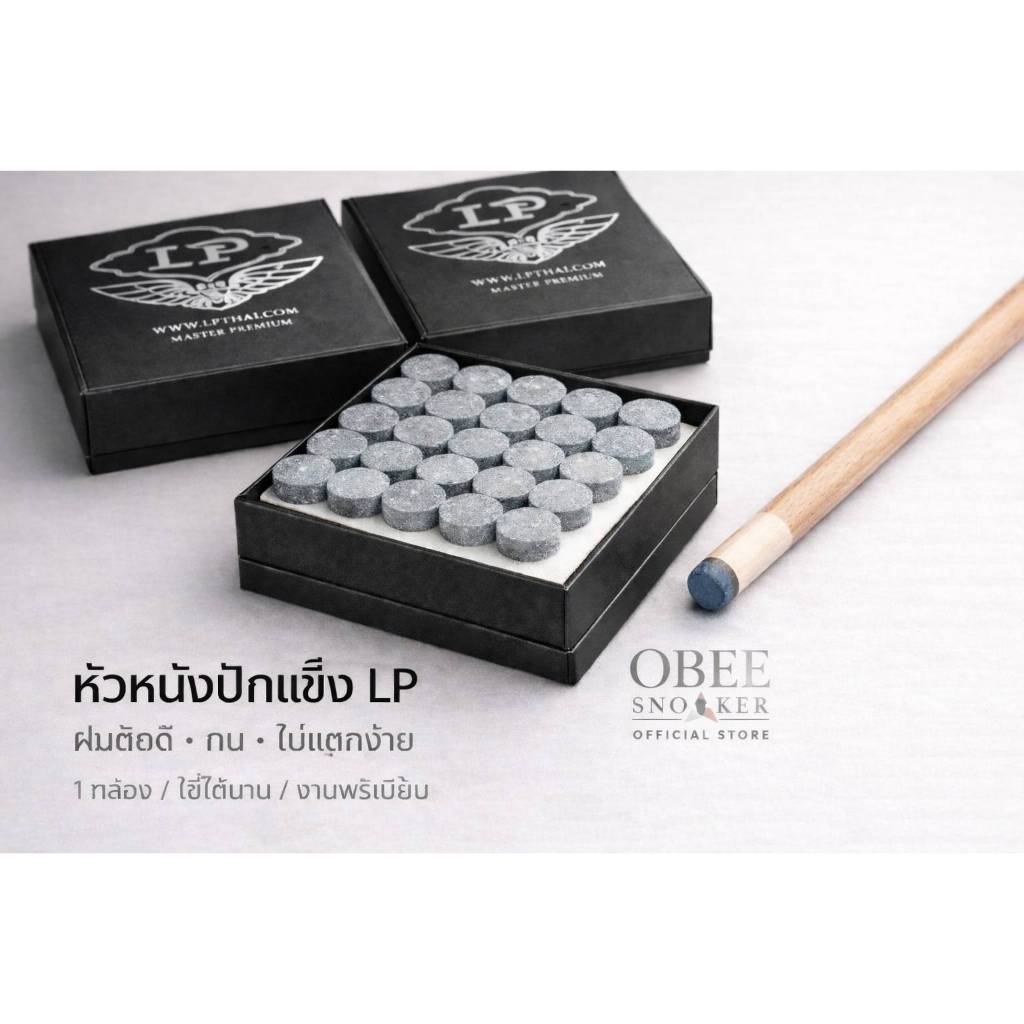 หัวคิว LP กล่องดำ 11mm | LP Premium Cue Tip | อัดแน่น ตีดี