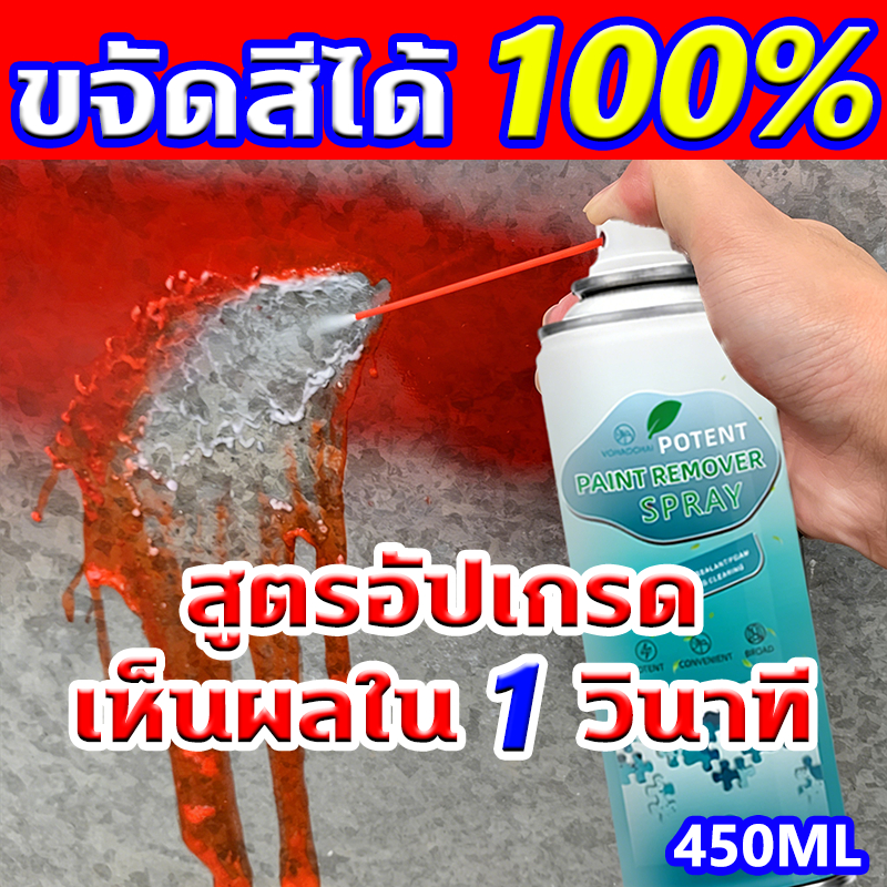 ลอกสีภายนอก เห็นผลใน 1 วิ น้ำยาลอกสี 450ml สเปรย์ลอกสี ไม่ทำลายพื้นผิวของวัตถุดิบ น้ํายาลอกสี นํ้ายาลอกสี ยาลอกสี