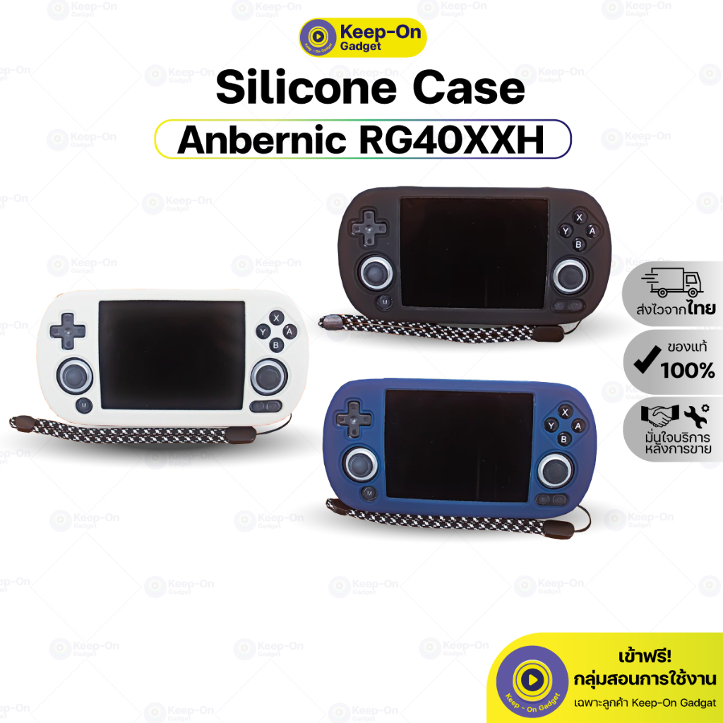 [ส่งจากไทย] เคสซิลิโคน Anbernic RG40XXH Silicone case