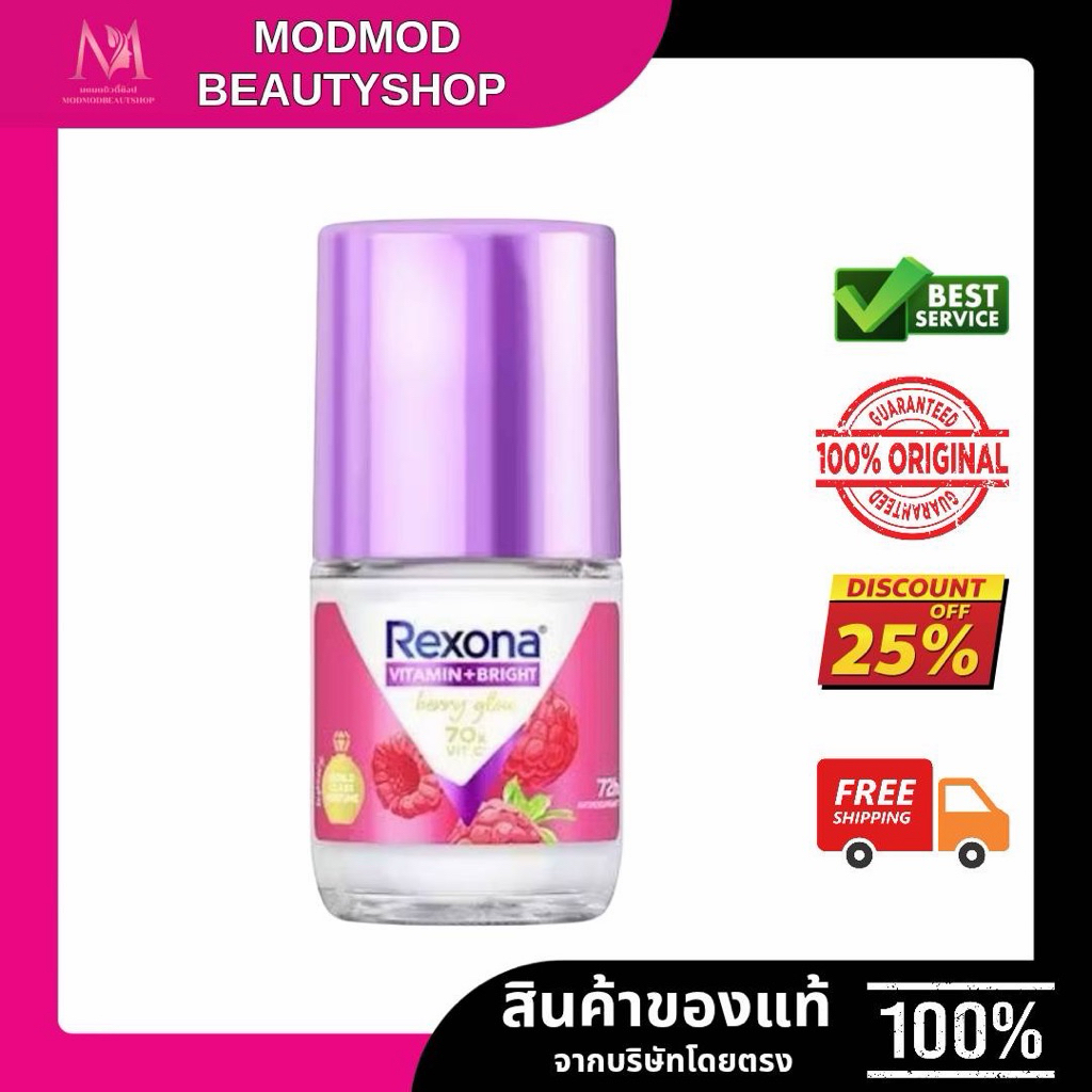 Rexona เรโซนา โรลออน วิตามิน+ไบรท์ เบอร์รี่ โกลว์ ขนาด 25 มล.