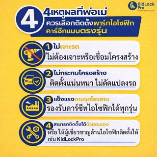 KidLockPro Isofix Bracket part แบบตรงรุ่นรถยนต์ รองรับคาร์ซีทไอโซฟิกได้ทุกรุ่น