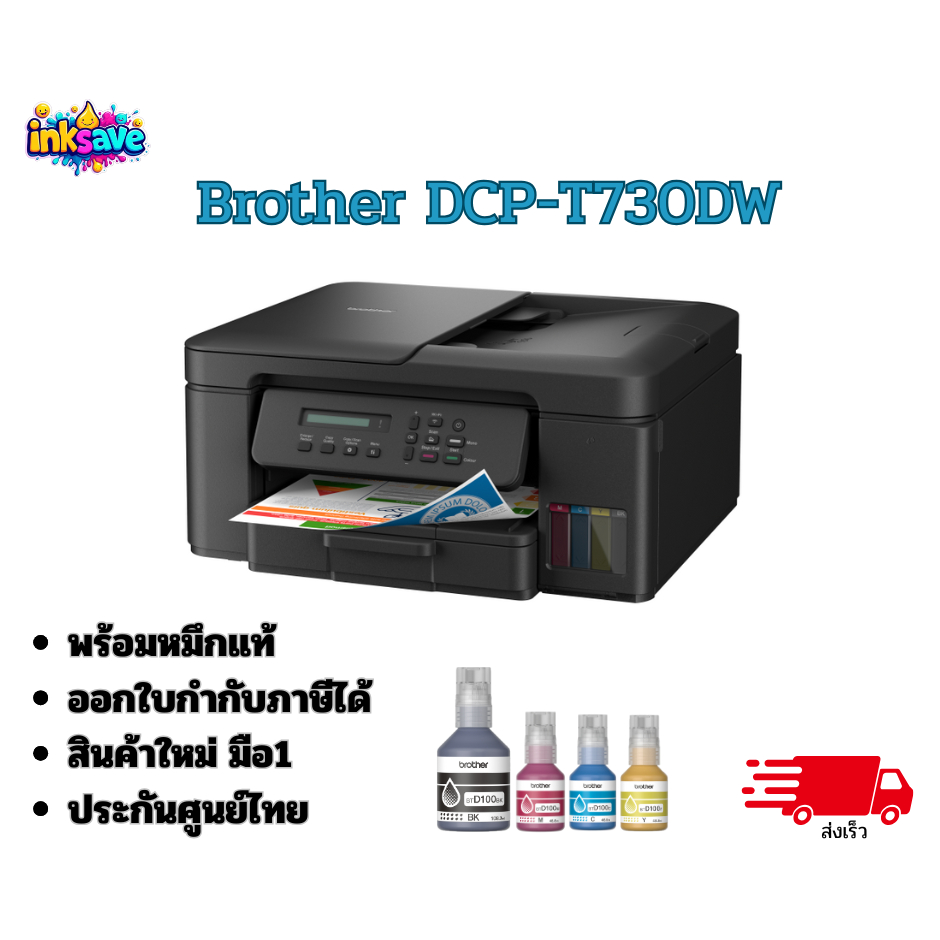 BROTHER DCP-T730DW INK TANK