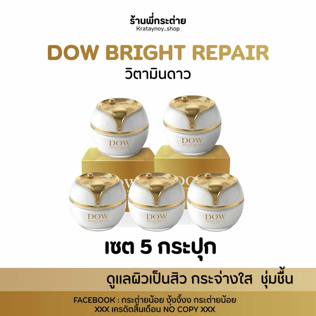 ครีมวิตามิน ล าว  ไวท์พลัส 5 ,10 กระปุกแพคจริง(พรีออเด้อ)