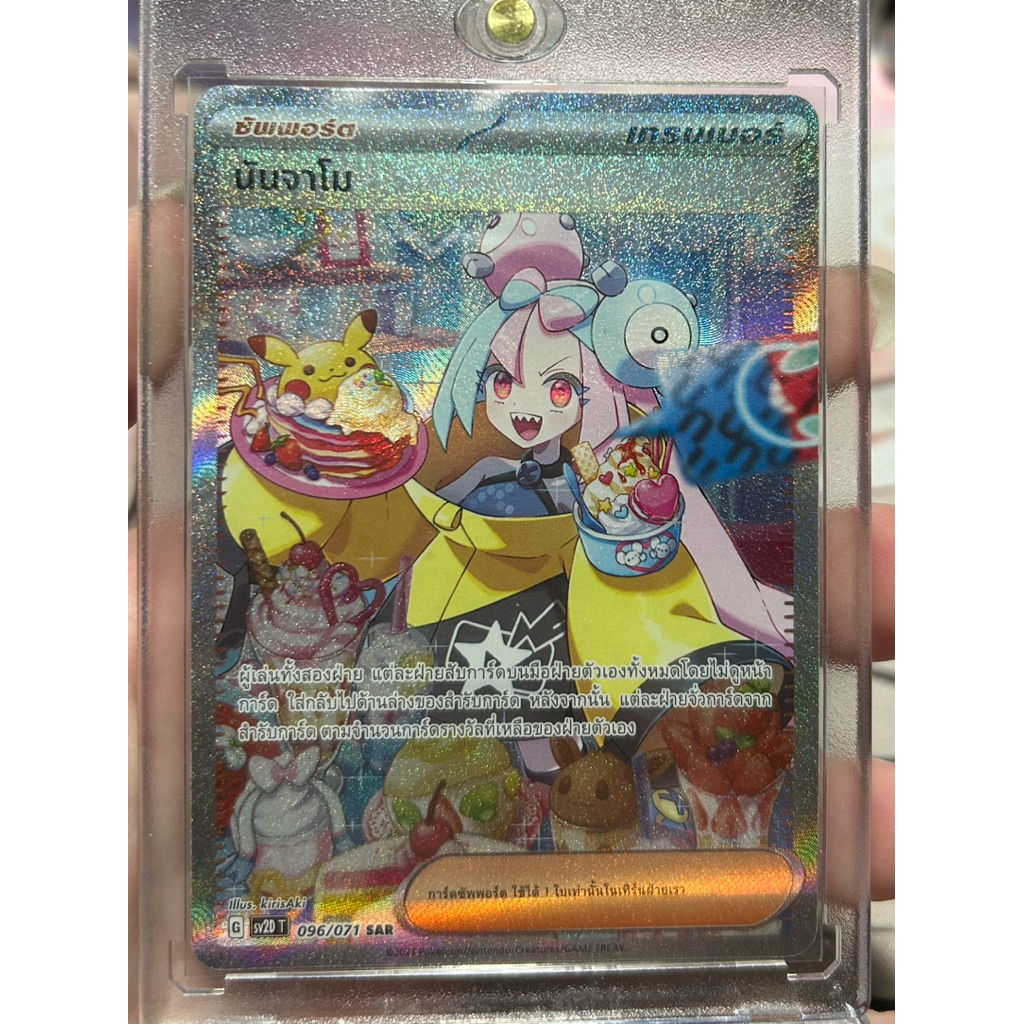 นันจาโม Iono SAR SV2DT 096/071 การ์ดโปเกม่อนภาษาไทย Pokemon Card Game