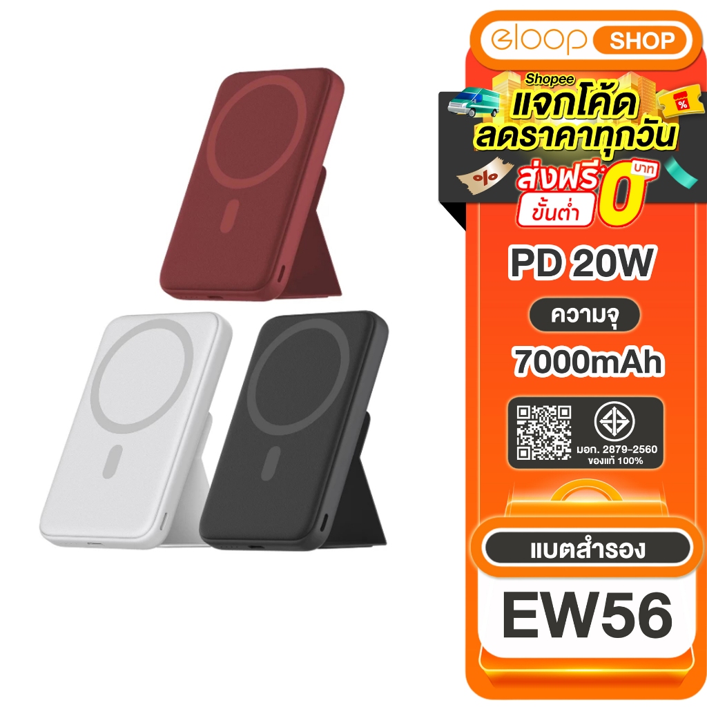 [เก็บโค้ด ลดเพิ่ม] Eloop EW56 MagCharge Magnetic 7000mAh แบตสำรองไร้สาย Battery Pack Power Bank