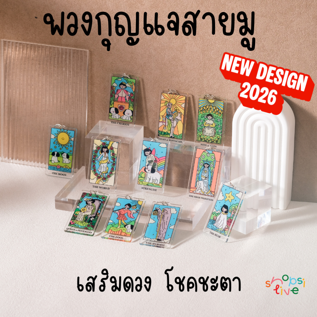 พวงกุญแจ TAROT KEYCHAIN BY SHOPSI พวงกุญแจสำหรับใช้กับเคสหูฟัง AirPods, มือถือ, กระเป๋า