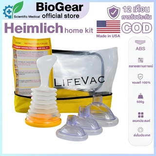 Lifevac Home Kit USA (พร้อมส่งในไทย) อุปกรณ์ช่วยเหลือการสำลักอาหาร ฟรี! กระเป๋าพกพาสะดวก