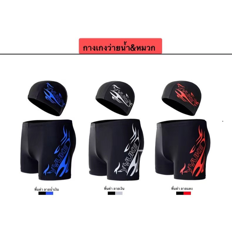 NT BABY - 195 กางเกงว่ายน้ำผู้ชาย สปอร์ตเท่ 🧢🩳🔥 เซ็ตกางเกงว่ายน้ำ + หมวกว่ายน้ำ หล่อเท่ สายสปอร์ตตัวจริง 💪✨  📌