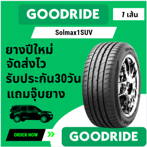 Goodride Solmax1 ยางใหม่ 1เส้น 235/50R18 265/40R18 Solmax1