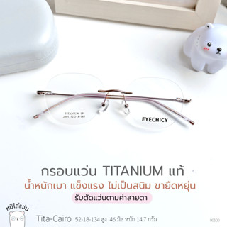 ตัดแว่นสายตา กรอบแว่น titanium ไร้ขอบ แว่นสายตาสั้น / สายตาย…