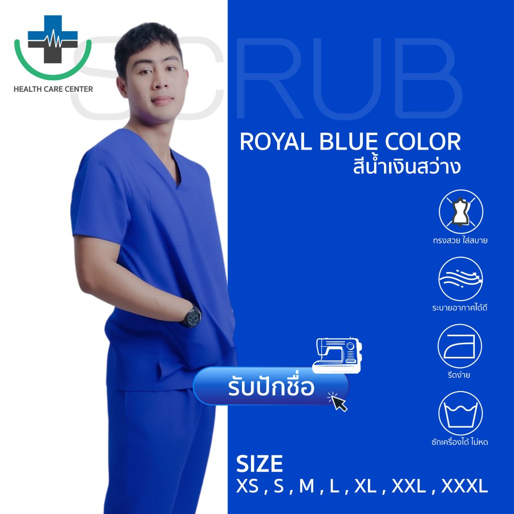 🔥ส่งเร็ว🔥scrub suit ชุดสครับคอวี ชุดพยาบาล ชุดบุคลากรทางการแพทย์ ชาย (เสื้อคอวี+กางเกงเอวยางยืด) สีน้ำเงินสว่าง