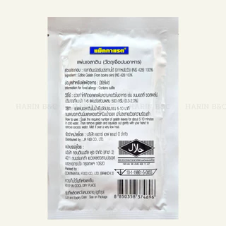เจลาตินแผ่น ตราแม็กกาแรต 20กรัม (12แผ่น) / McGarrett Leaf Gelatin 20g (12 leaves)