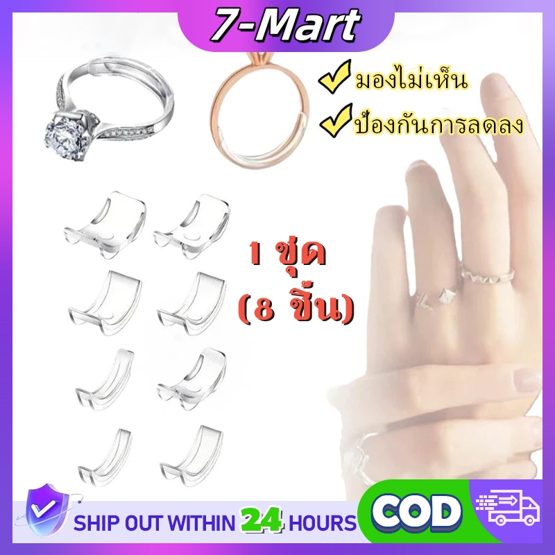 8 ชิ้น แหวนปรับขนาด ซิลิโคนใส สำหรับทุกความกว้าง